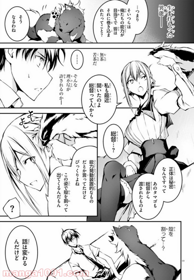 堕天の狗神 -SLASHDØG- ハイスクールD×D Universe 第3.1話 - Page 9