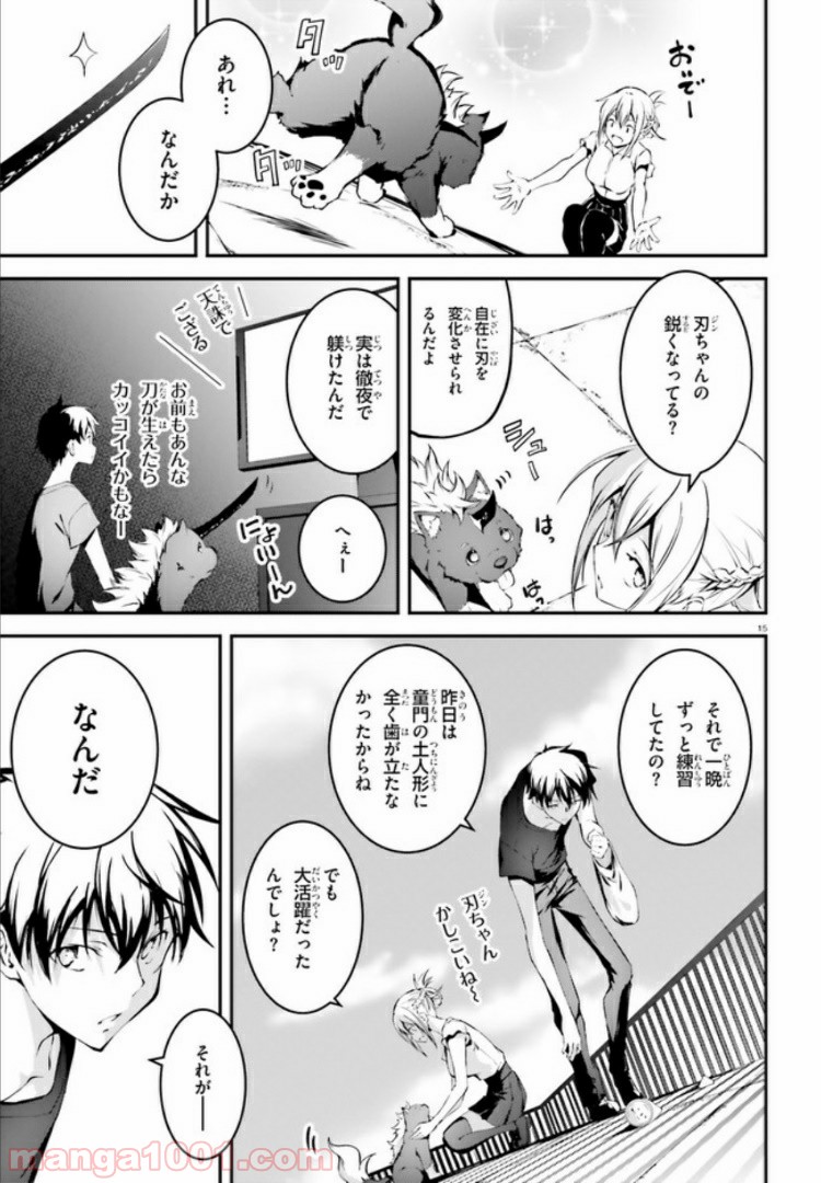 堕天の狗神 -SLASHDØG- ハイスクールD×D Universe 第5.1話 - Page 15