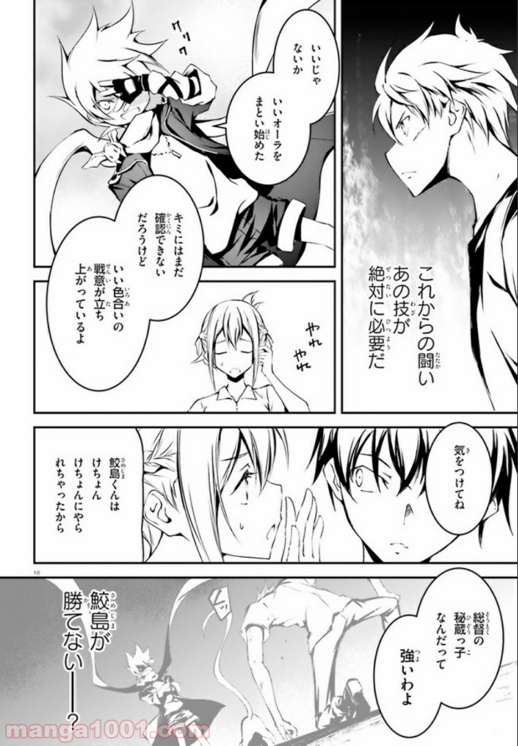 堕天の狗神 -SLASHDØG- ハイスクールD×D Universe 第5.1話 - Page 18