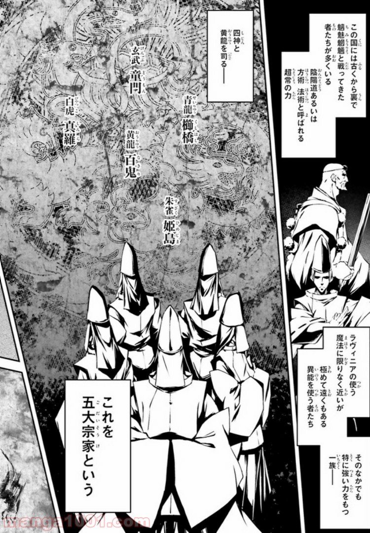 堕天の狗神 -SLASHDØG- ハイスクールD×D Universe 第5.1話 - Page 4