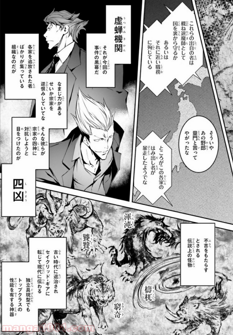 堕天の狗神 -SLASHDØG- ハイスクールD×D Universe 第5.1話 - Page 5