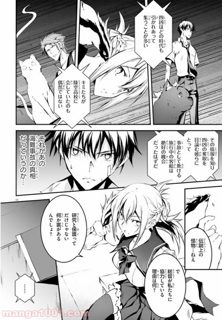 堕天の狗神 -SLASHDØG- ハイスクールD×D Universe 第5.1話 - Page 6