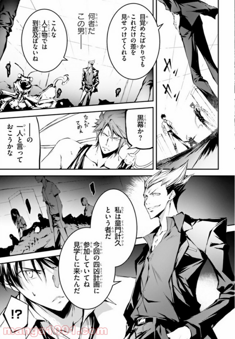 堕天の狗神 -SLASHDØG- ハイスクールD×D Universe 第4.1話 - Page 11