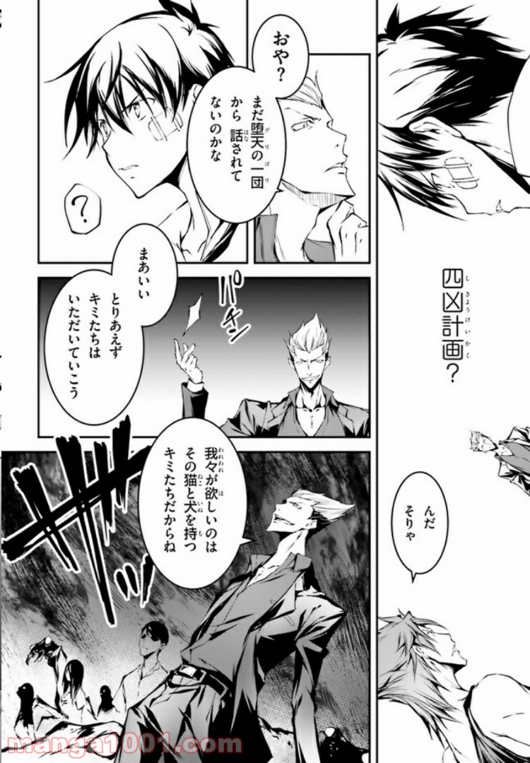 堕天の狗神 -SLASHDØG- ハイスクールD×D Universe 第4.1話 - Page 12