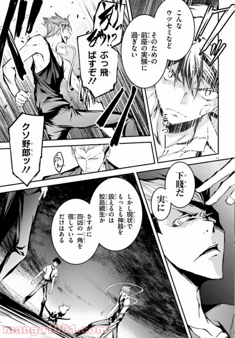 堕天の狗神 -SLASHDØG- ハイスクールD×D Universe 第4.1話 - Page 13