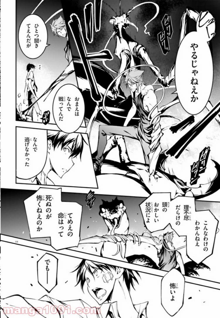 堕天の狗神 -SLASHDØG- ハイスクールD×D Universe 第4.1話 - Page 4