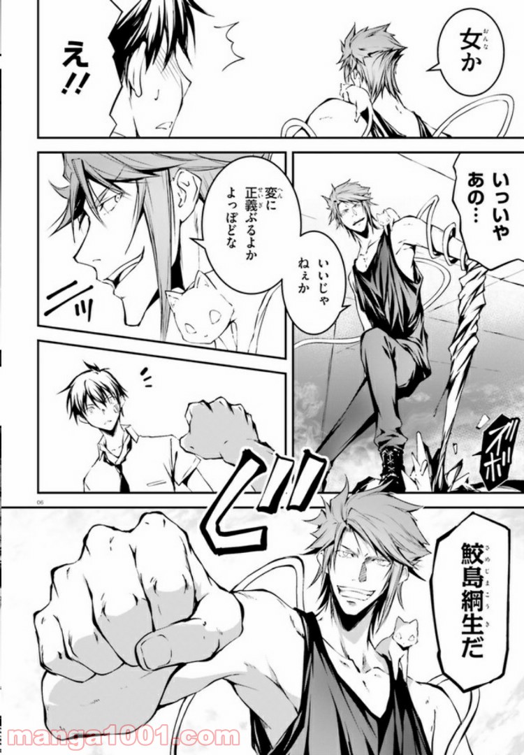 堕天の狗神 -SLASHDØG- ハイスクールD×D Universe 第4.1話 - Page 6