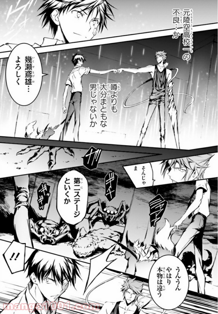 堕天の狗神 -SLASHDØG- ハイスクールD×D Universe 第4.1話 - Page 7