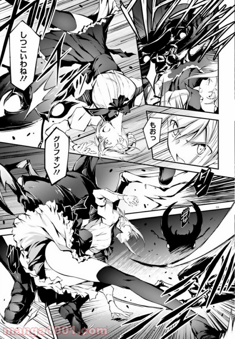 堕天の狗神 -SLASHDØG- ハイスクールD×D Universe 第4.1話 - Page 9