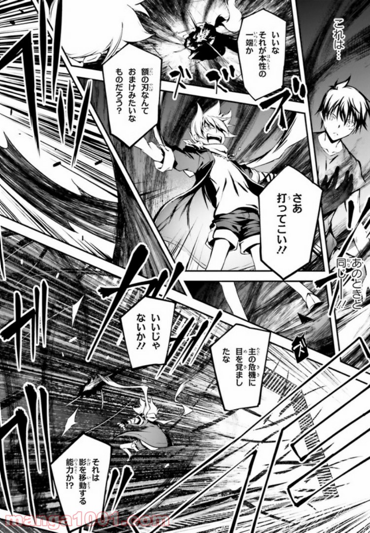 堕天の狗神 -SLASHDØG- ハイスクールD×D Universe 第5.2話 - Page 6