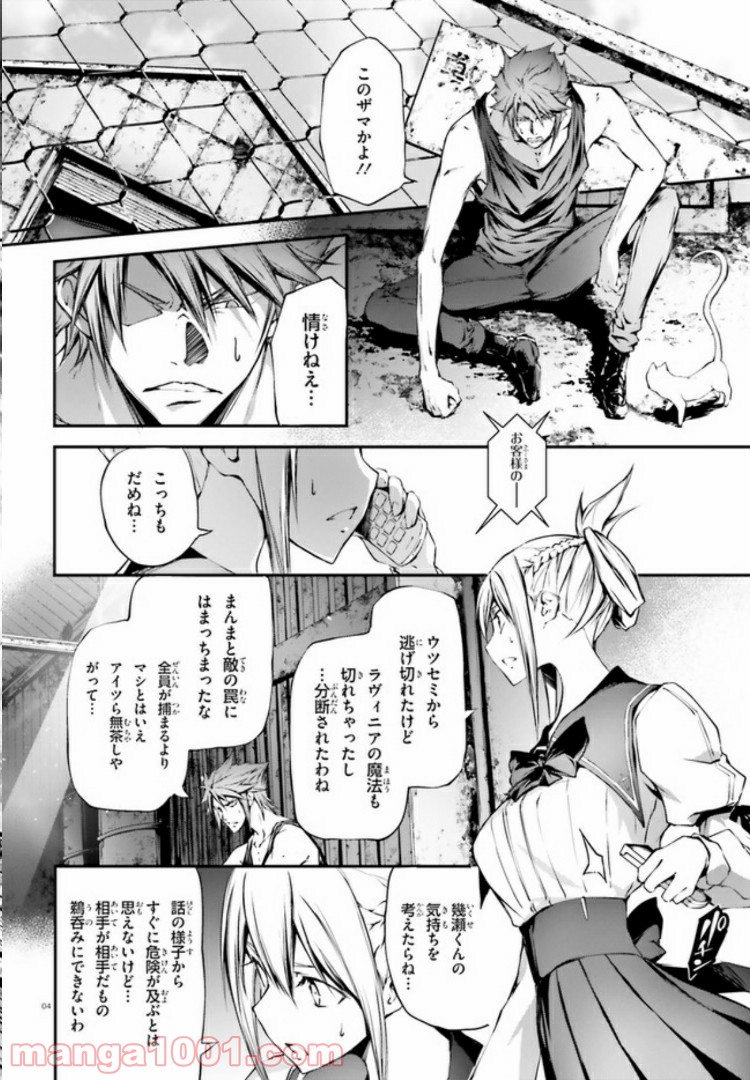 堕天の狗神 -SLASHDØG- ハイスクールD×D Universe 第8.1話 - Page 4