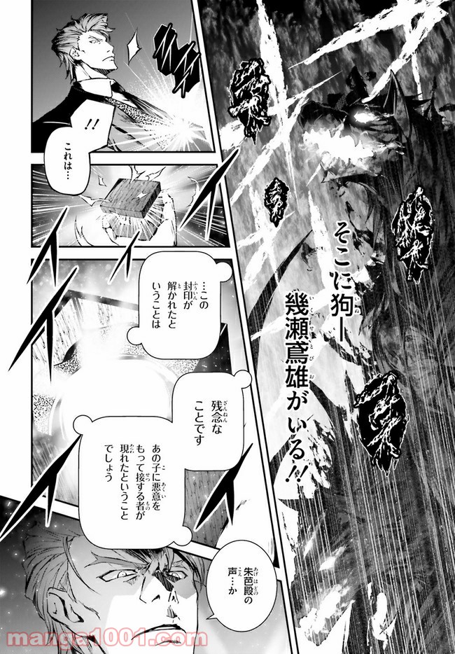 堕天の狗神 -SLASHDØG- ハイスクールD×D Universe 第11話 - Page 2