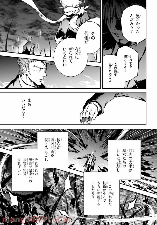 堕天の狗神 -SLASHDØG- ハイスクールD×D Universe 第11話 - Page 17