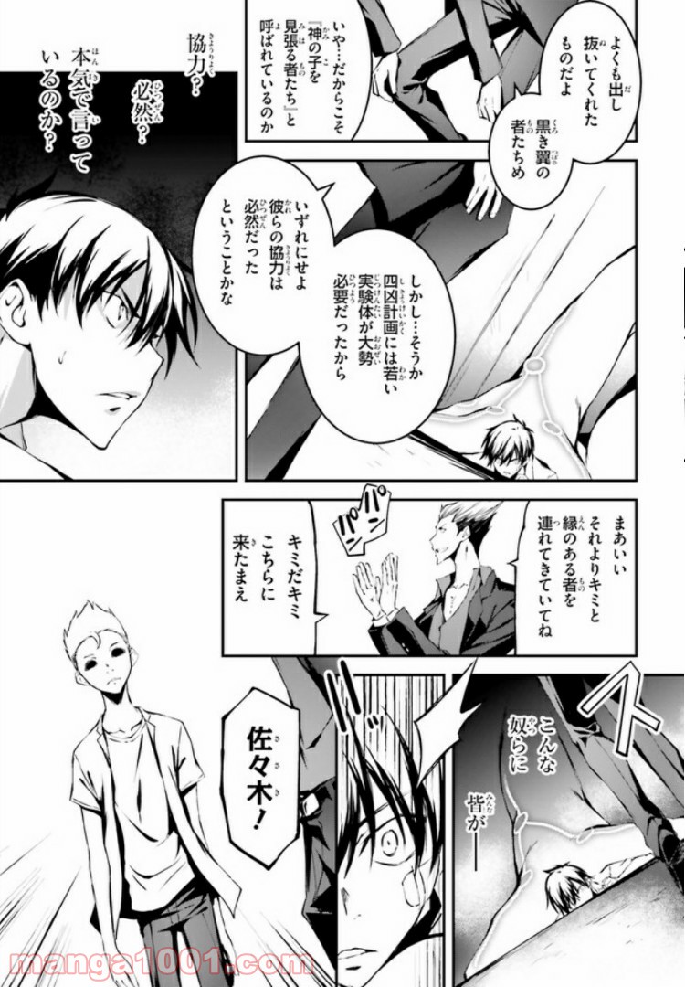 堕天の狗神 -SLASHDØG- ハイスクールD×D Universe 第4.2話 - Page 4