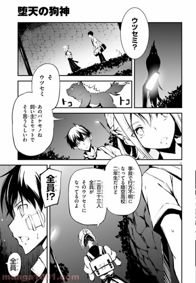 堕天の狗神 -SLASHDØG- ハイスクールD×D Universe 第2話 - Page 17