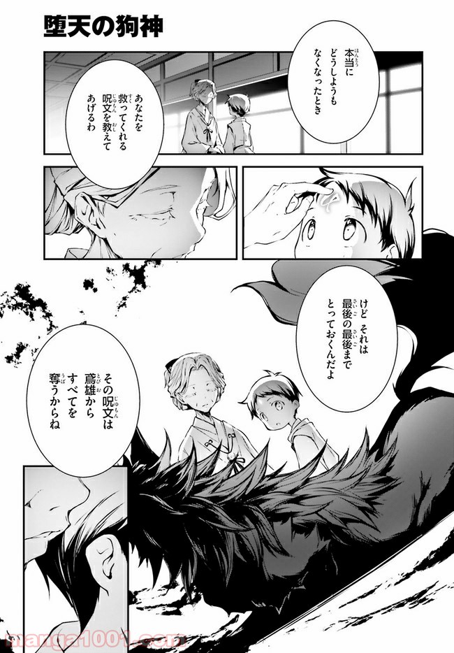 堕天の狗神 -SLASHDØG- ハイスクールD×D Universe 第10話 - Page 7