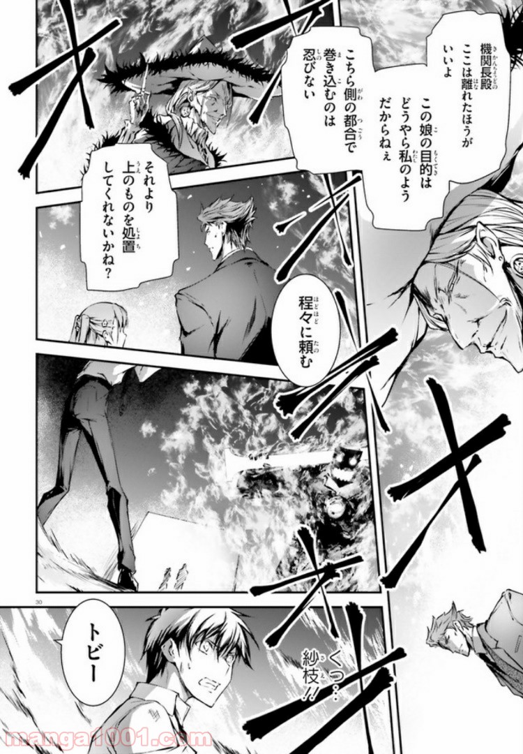 堕天の狗神 -SLASHDØG- ハイスクールD×D Universe 第7.2話 - Page 7