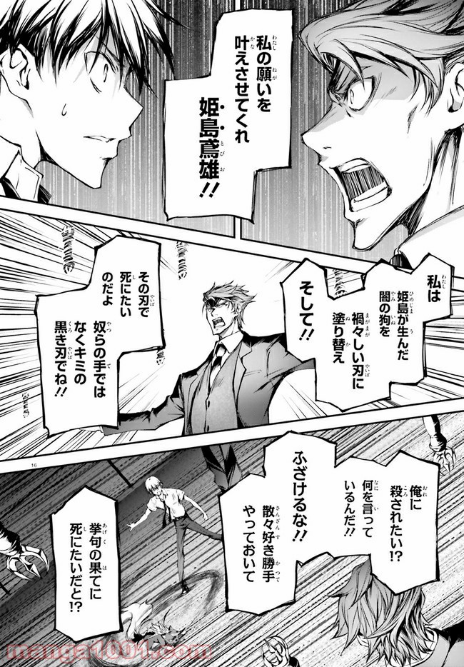 堕天の狗神 -SLASHDØG- ハイスクールD×D Universe 第9.1話 - Page 16