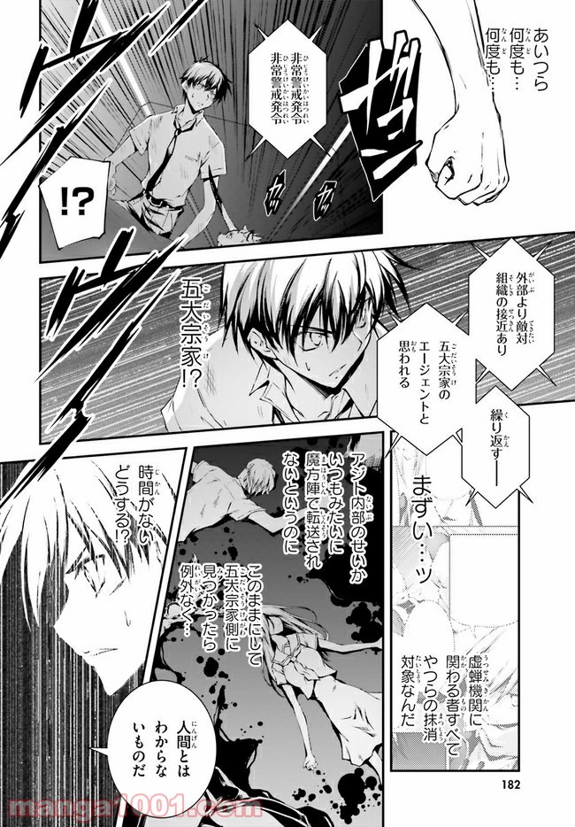 堕天の狗神 -SLASHDØG- ハイスクールD×D Universe 第9.1話 - Page 4