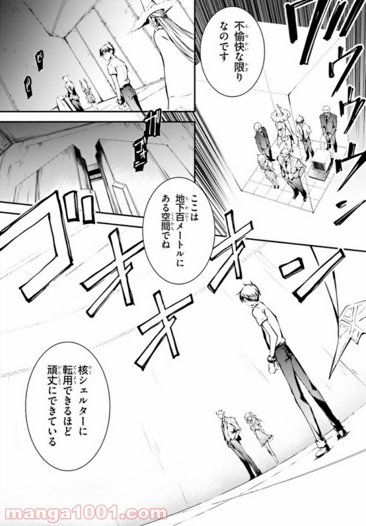 堕天の狗神 -SLASHDØG- ハイスクールD×D Universe 第7.1話 - Page 7