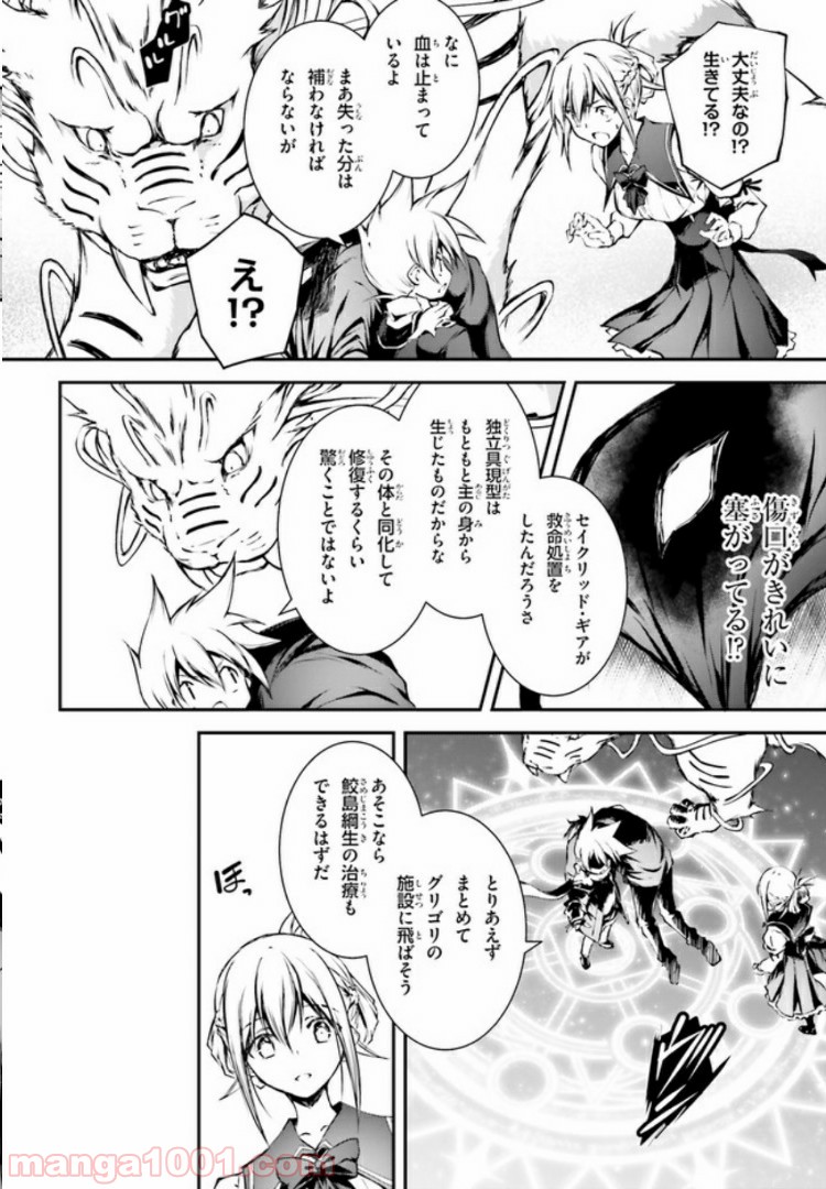 堕天の狗神 -SLASHDØG- ハイスクールD×D Universe 第8.2話 - Page 16