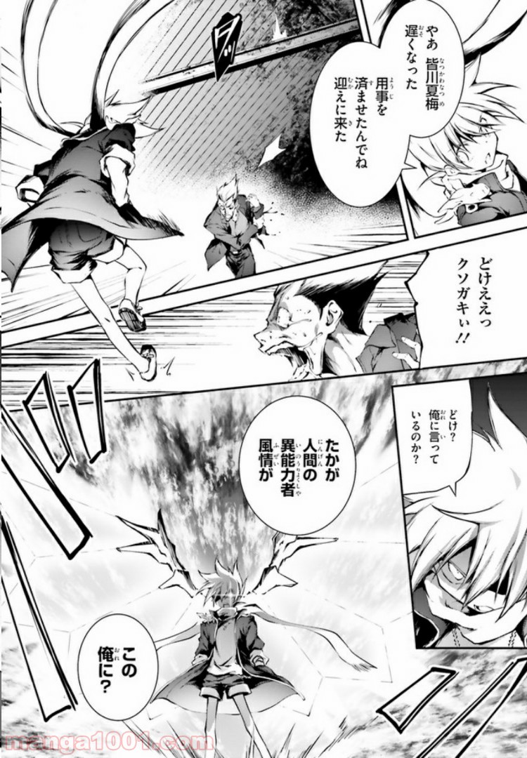 堕天の狗神 -SLASHDØG- ハイスクールD×D Universe 第8.2話 - Page 10