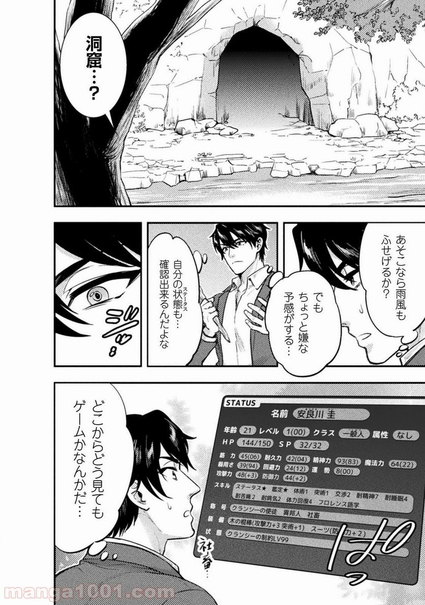 美女と賢者と魔人の剣 第1話 - Page 8