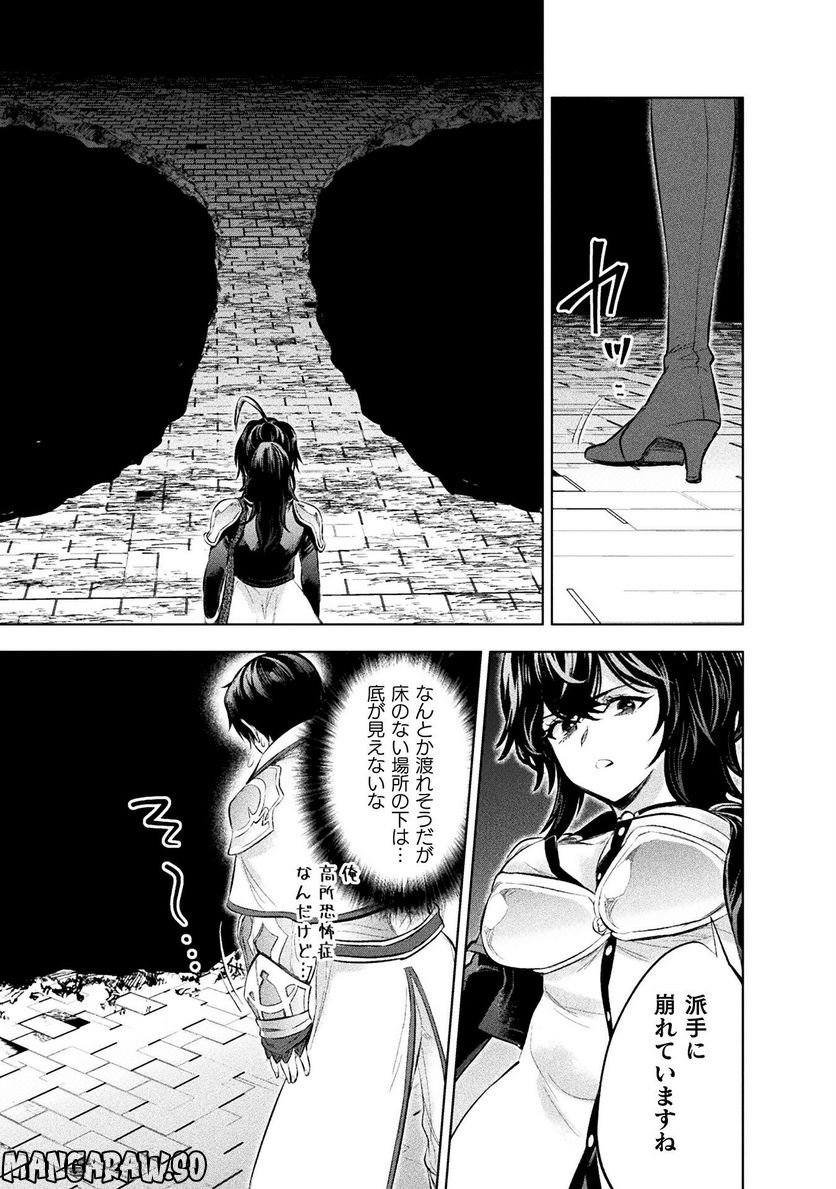 美女と賢者と魔人の剣 第24話 - Page 19