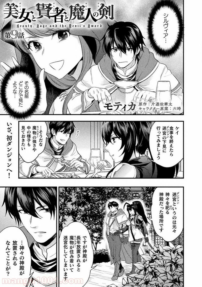 美女と賢者と魔人の剣 第9話 - Page 1