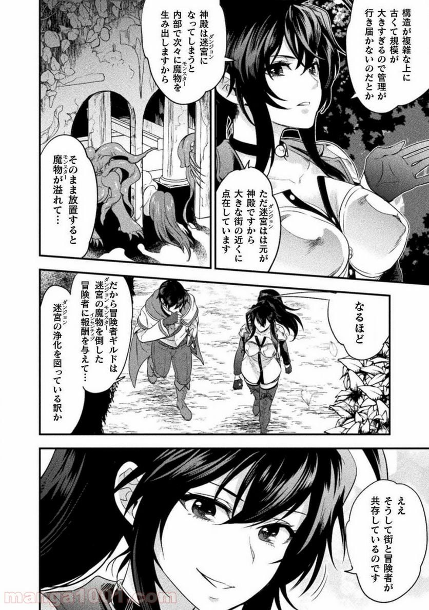 美女と賢者と魔人の剣 第9話 - Page 2