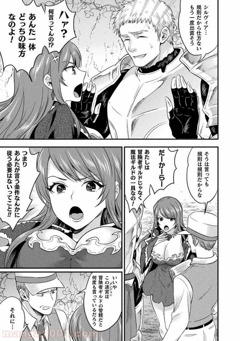 美女と賢者と魔人の剣 第9話 - Page 19