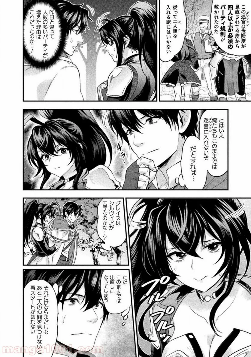 美女と賢者と魔人の剣 第9話 - Page 20