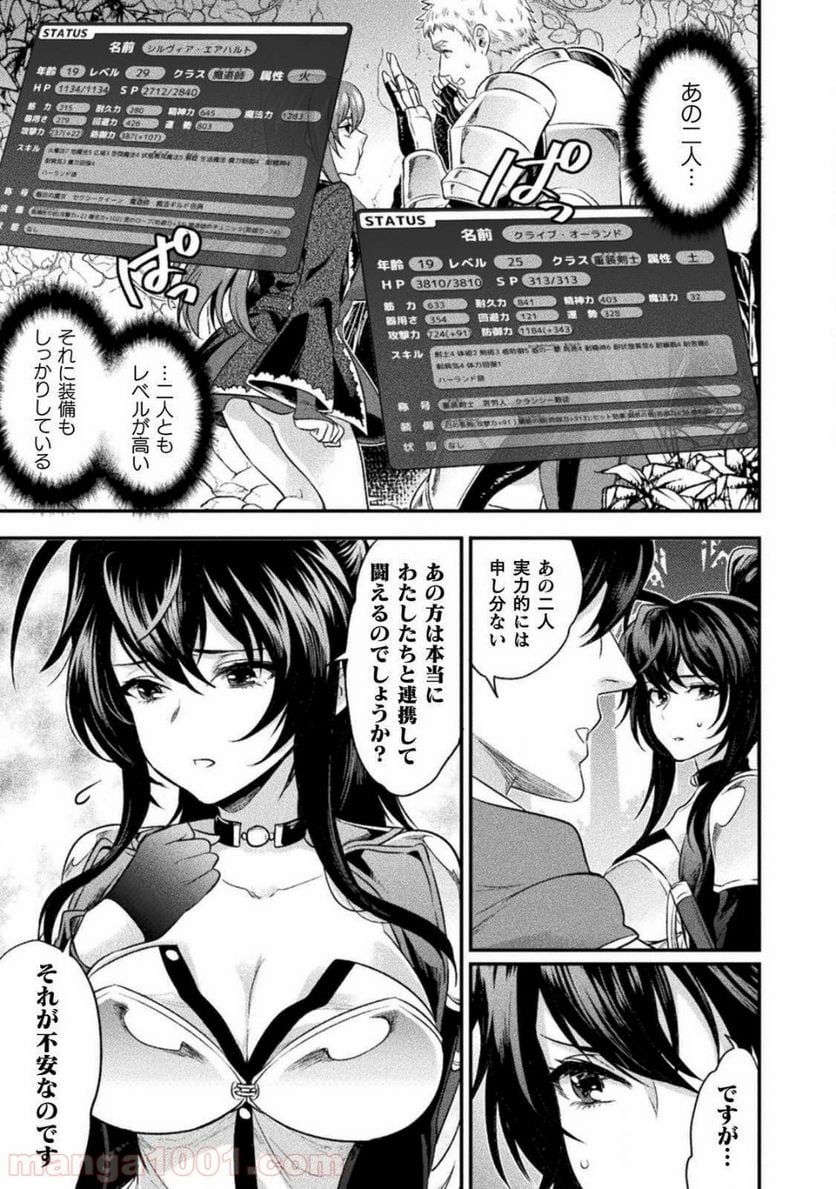 美女と賢者と魔人の剣 第9話 - Page 21