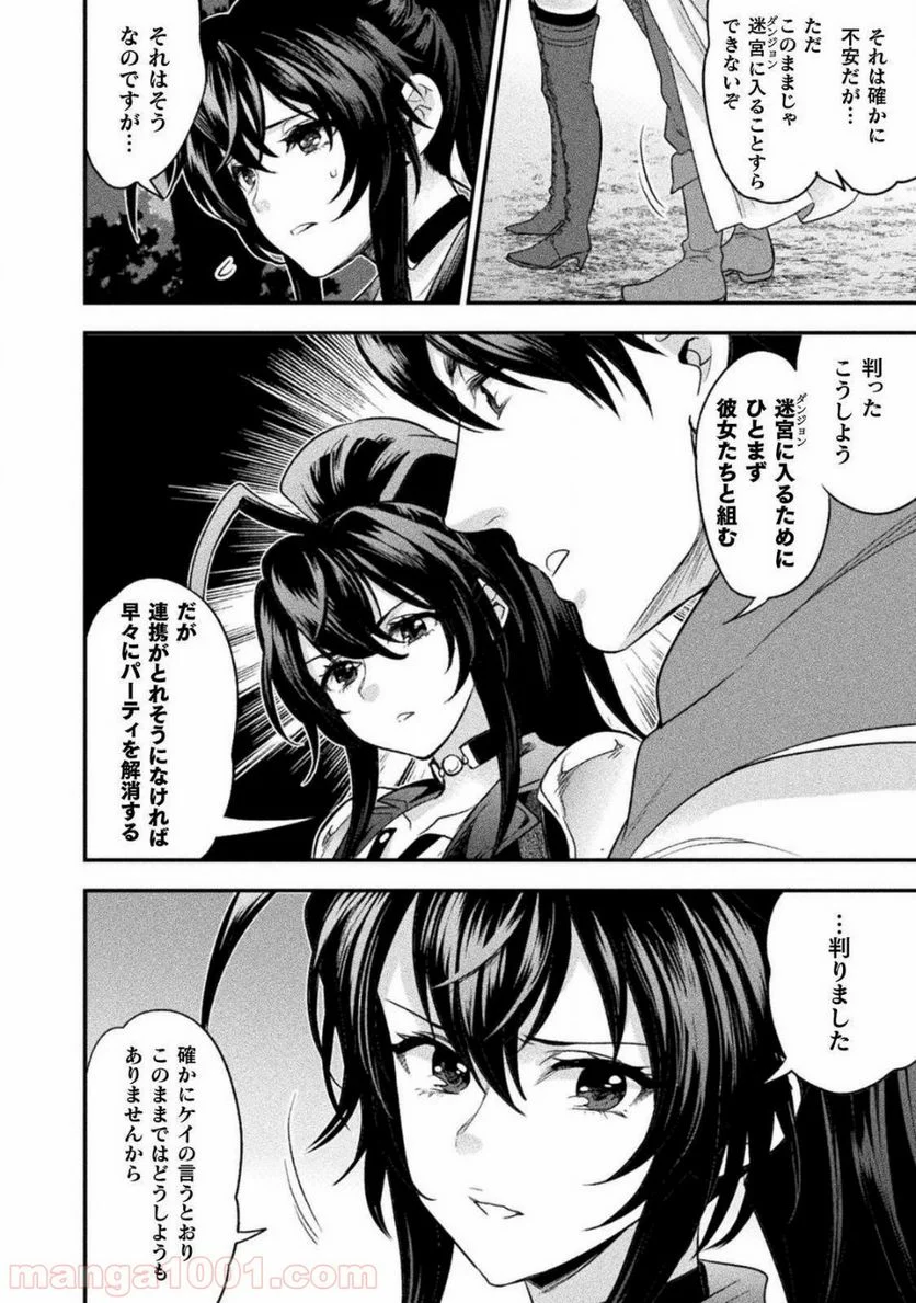 美女と賢者と魔人の剣 第9話 - Page 22