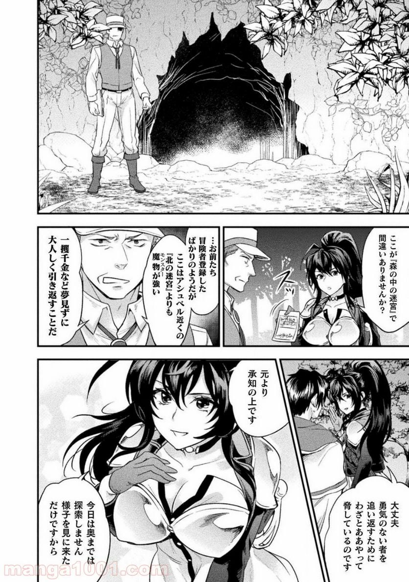 美女と賢者と魔人の剣 第9話 - Page 4