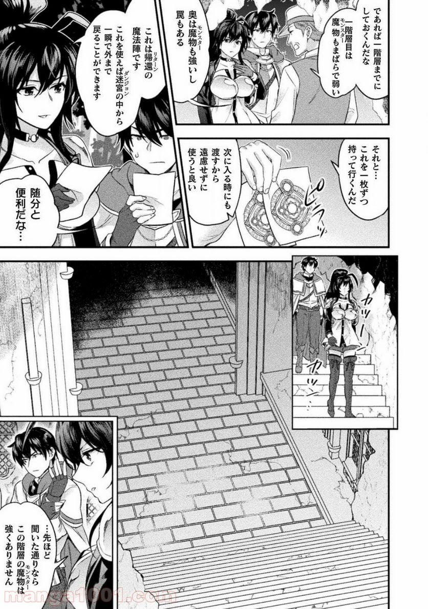 美女と賢者と魔人の剣 第9話 - Page 5