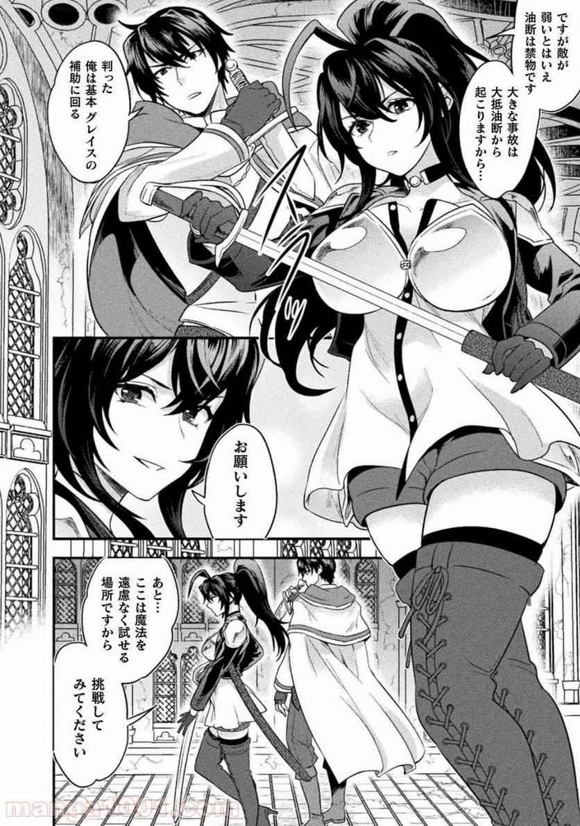 美女と賢者と魔人の剣 第9話 - Page 6