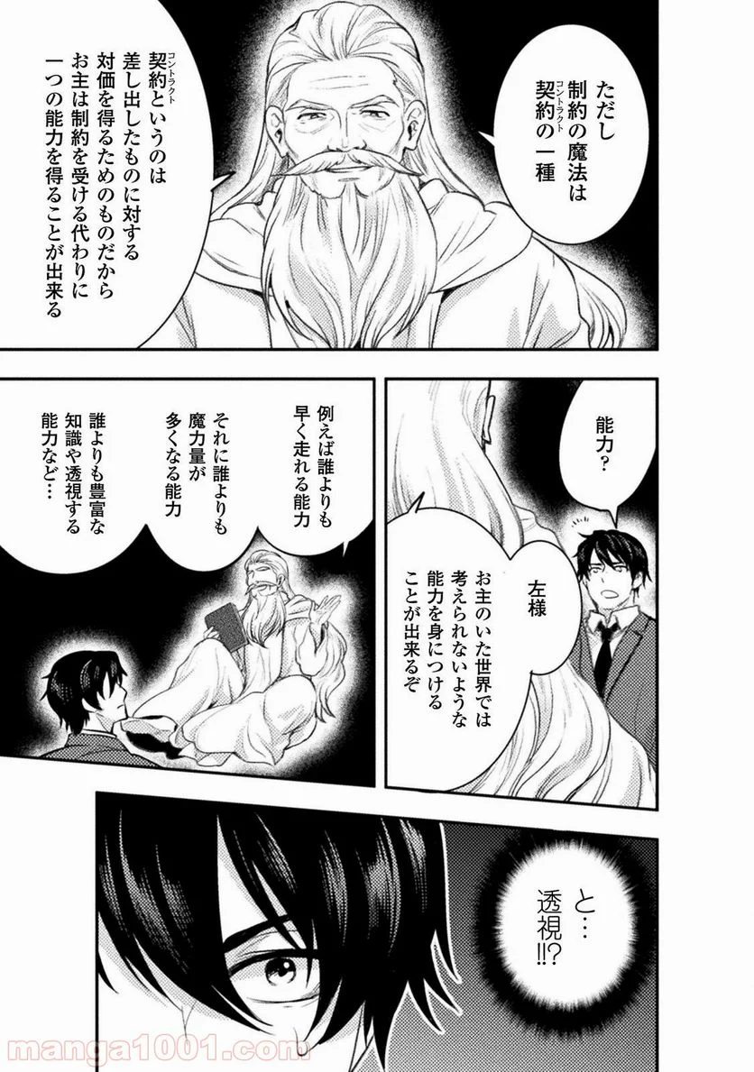 美女と賢者と魔人の剣 第2話 - Page 11