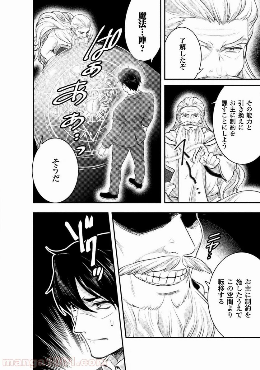 美女と賢者と魔人の剣 第2話 - Page 14