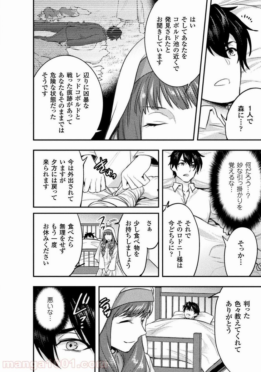 美女と賢者と魔人の剣 第2話 - Page 20