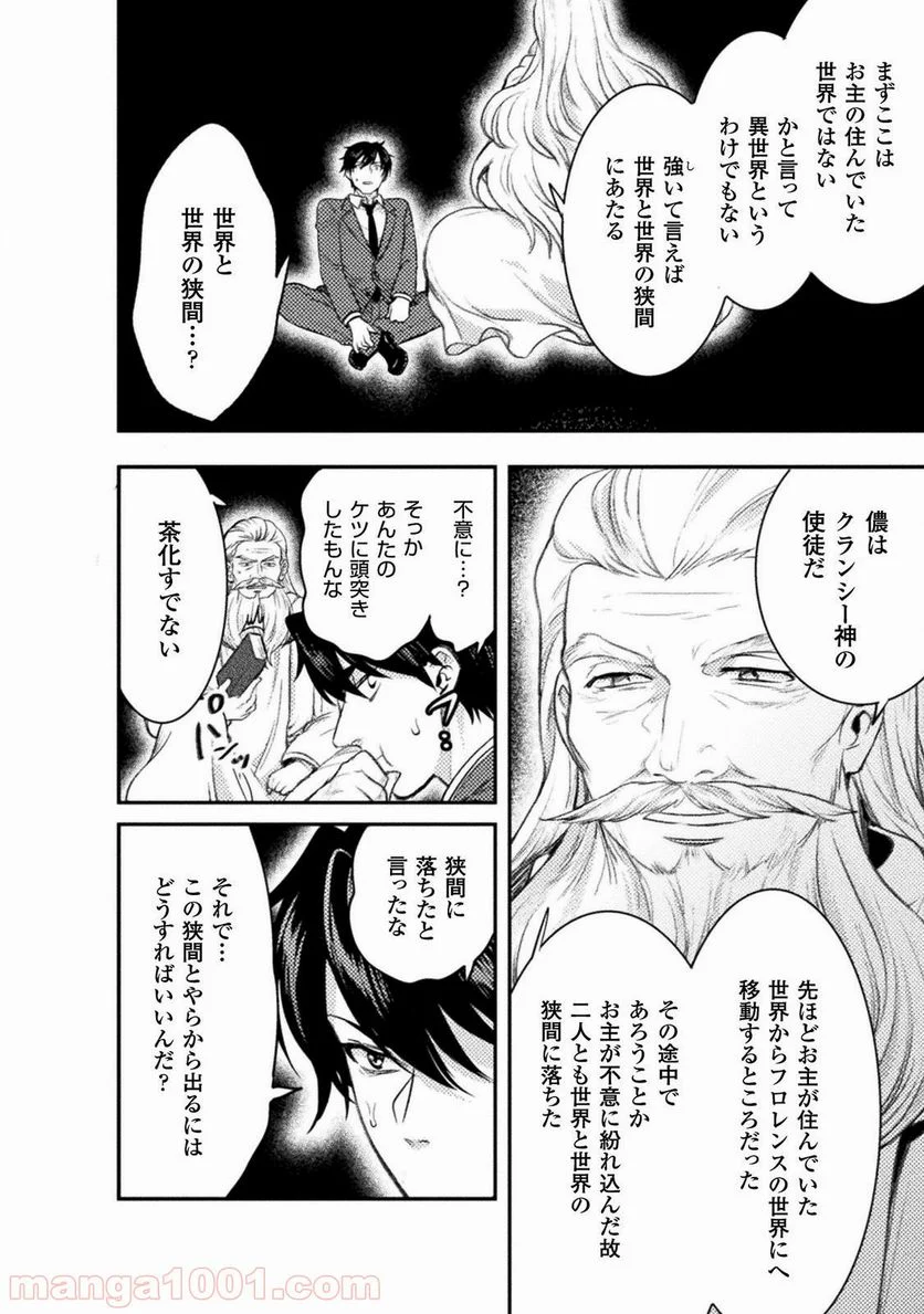 美女と賢者と魔人の剣 第2話 - Page 8