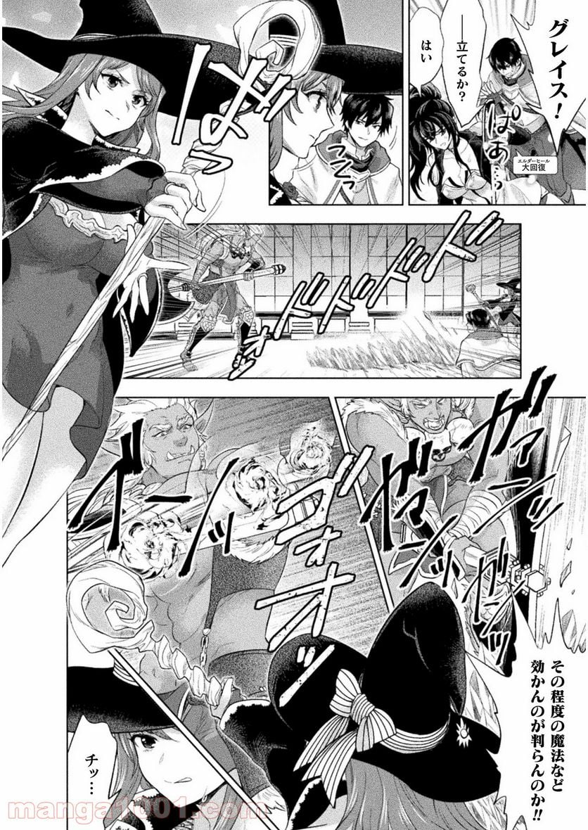 美女と賢者と魔人の剣 第14話 - Page 6