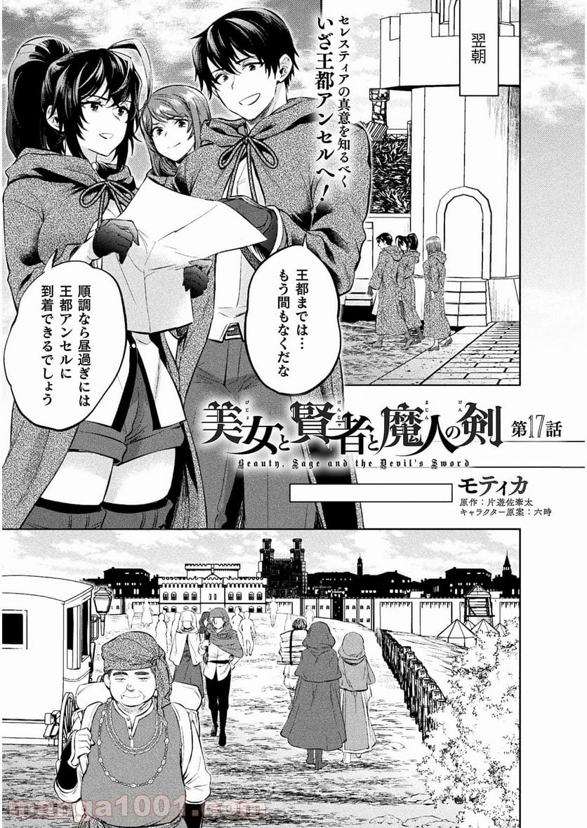 美女と賢者と魔人の剣 第17話 - Page 1