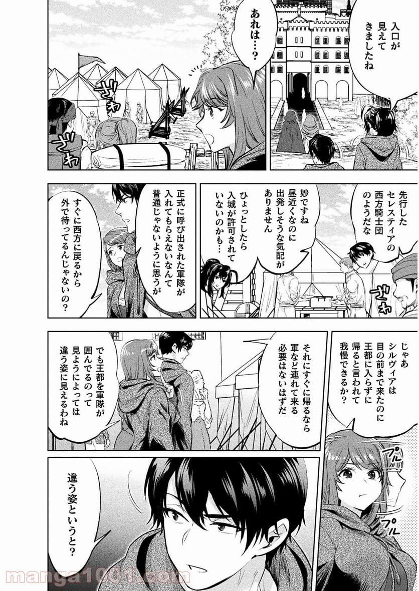 美女と賢者と魔人の剣 第17話 - Page 2