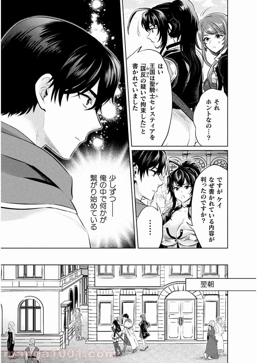 美女と賢者と魔人の剣 第17話 - Page 11