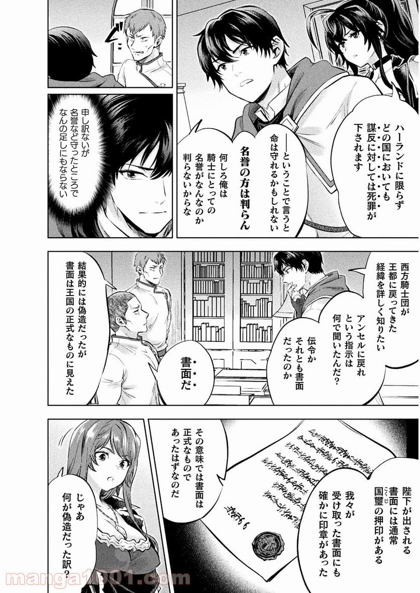 美女と賢者と魔人の剣 第17話 - Page 26