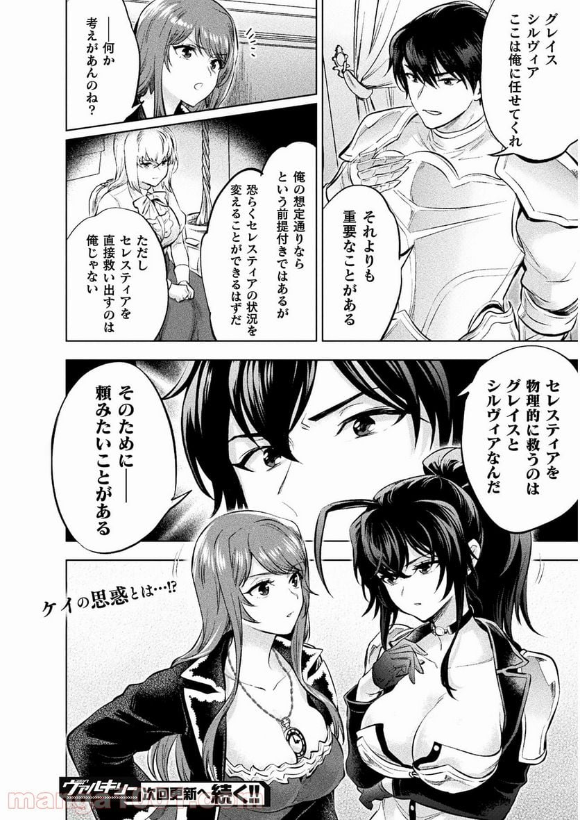 美女と賢者と魔人の剣 第17話 - Page 30