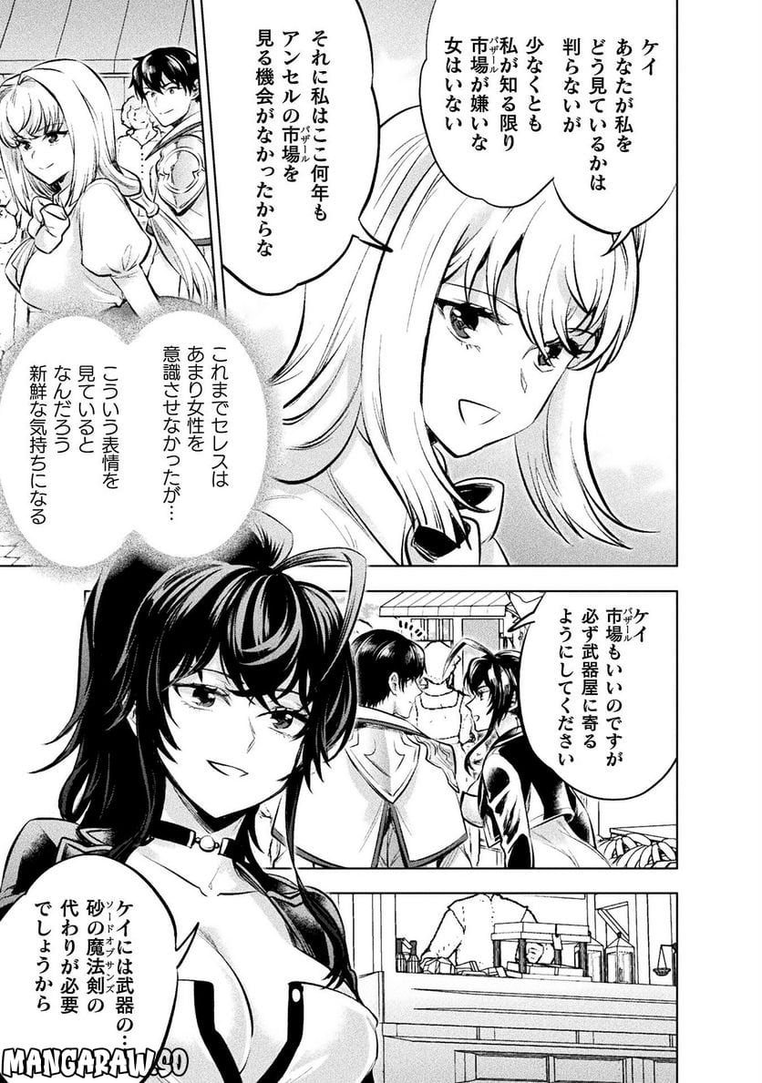 美女と賢者と魔人の剣 第23話 - Page 21