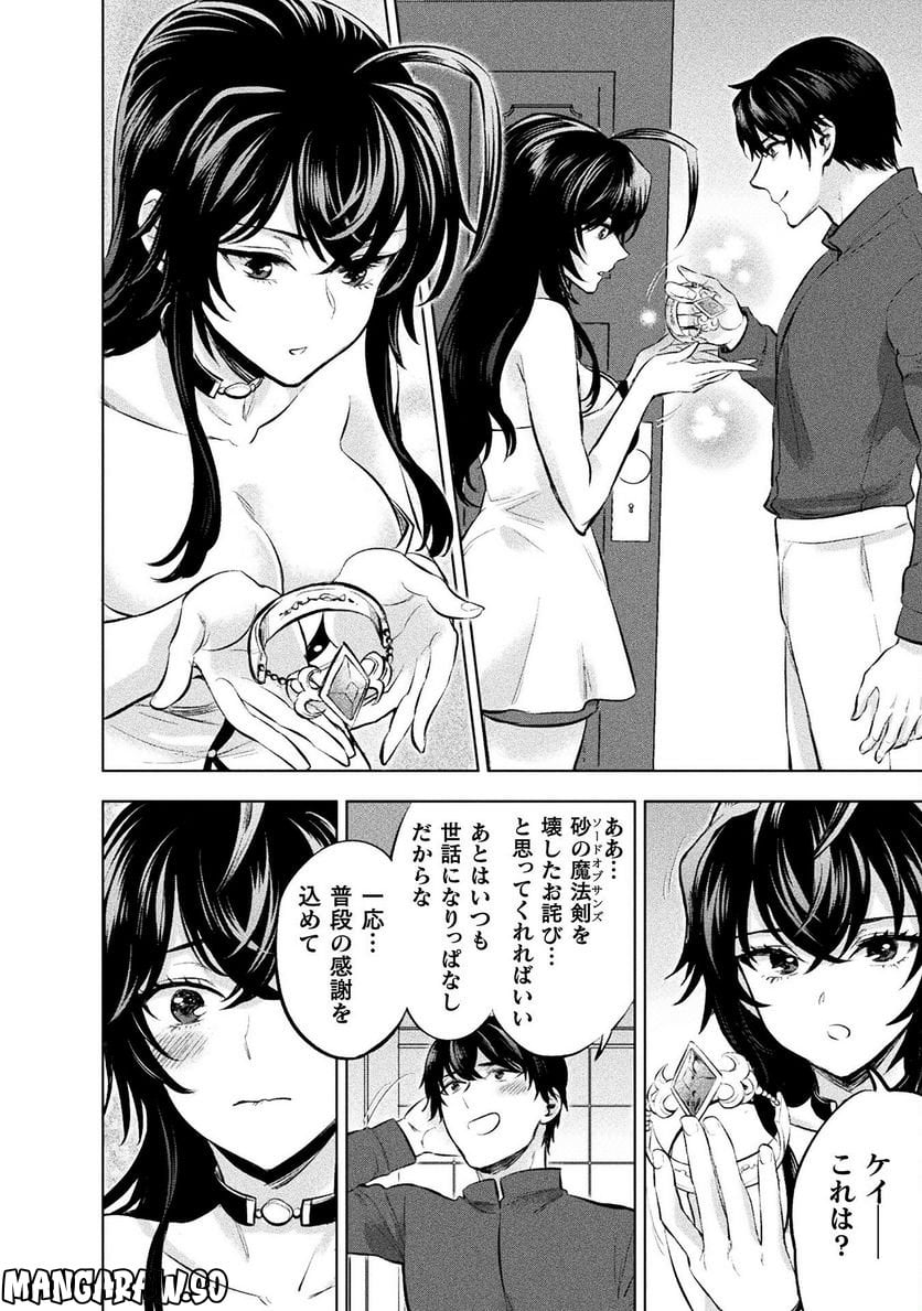 美女と賢者と魔人の剣 第23話 - Page 28