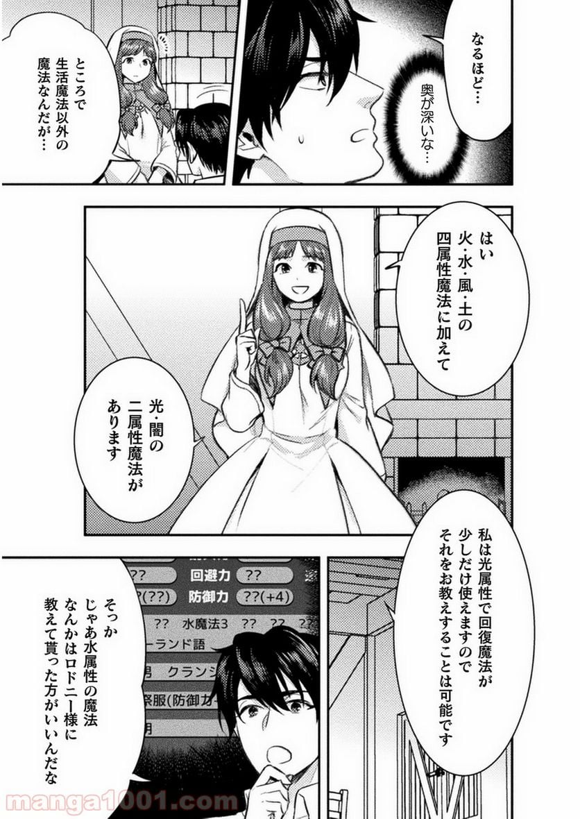 美女と賢者と魔人の剣 第3話 - Page 13